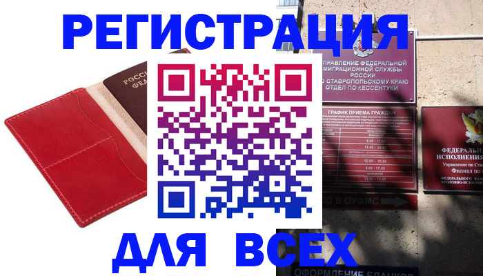 прописка законно в Валуйках