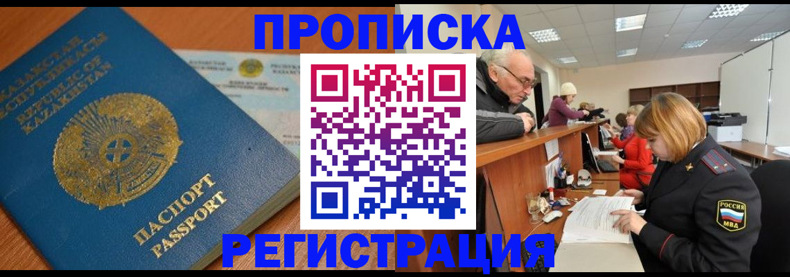 купить прописку в Валуйках